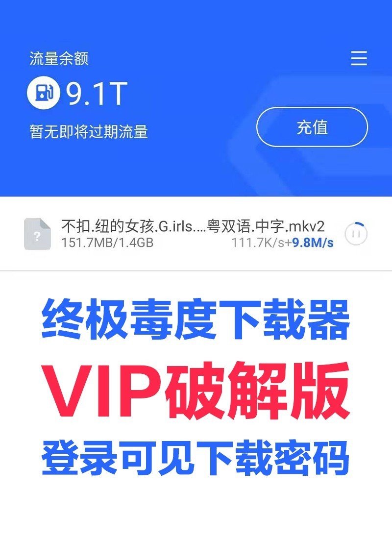 破毒盘专用APP-登录即可查看