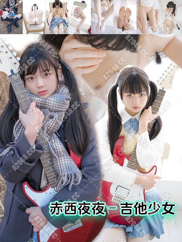 23122301 - {新妹子}[会员][视图][摄影系][CosPlay]萝莉少女@可爱萌妹@美足软嫩@赤西夜夜之吉他少女（83P/1V/753MB）